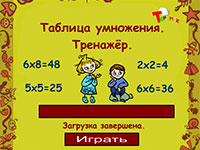 Игра Таблица умножения для детей